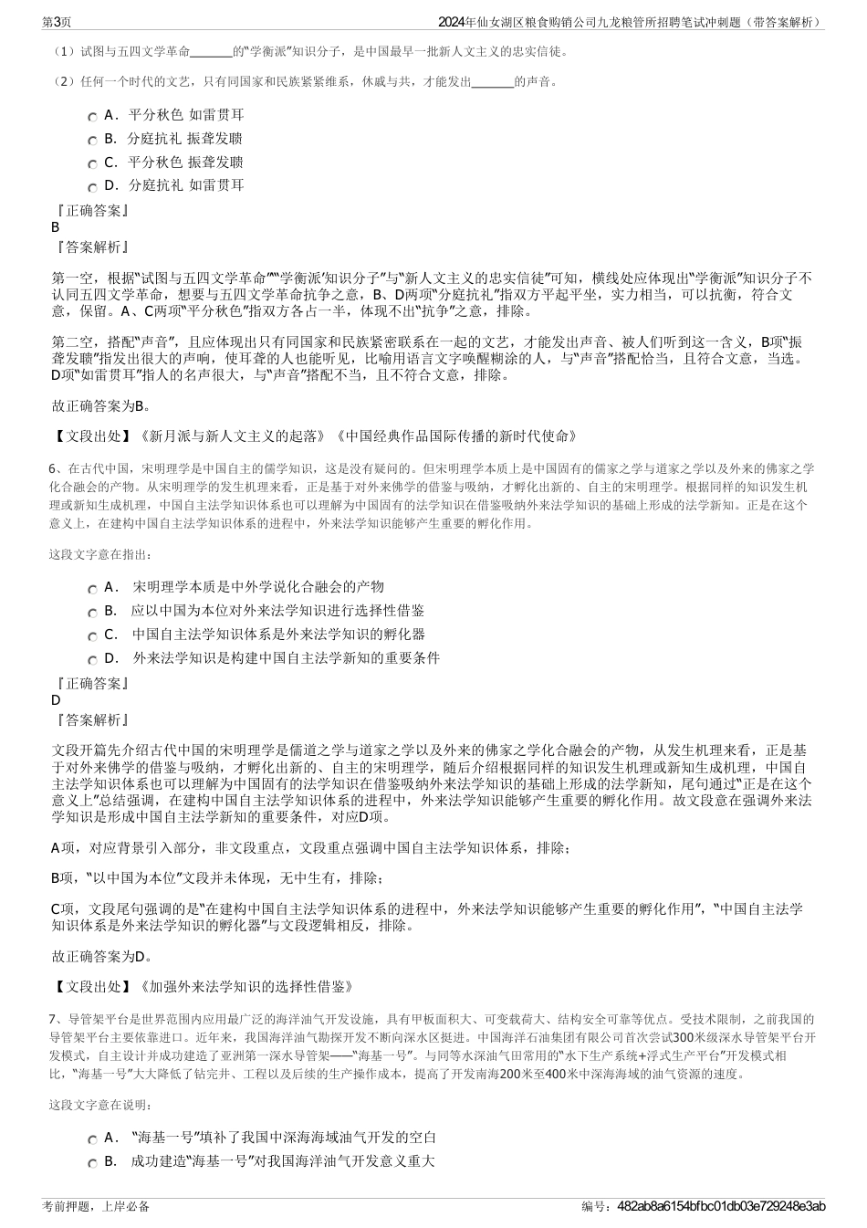 2024年仙女湖区粮食购销公司九龙粮管所招聘笔试冲刺题（带答案解析）_第3页