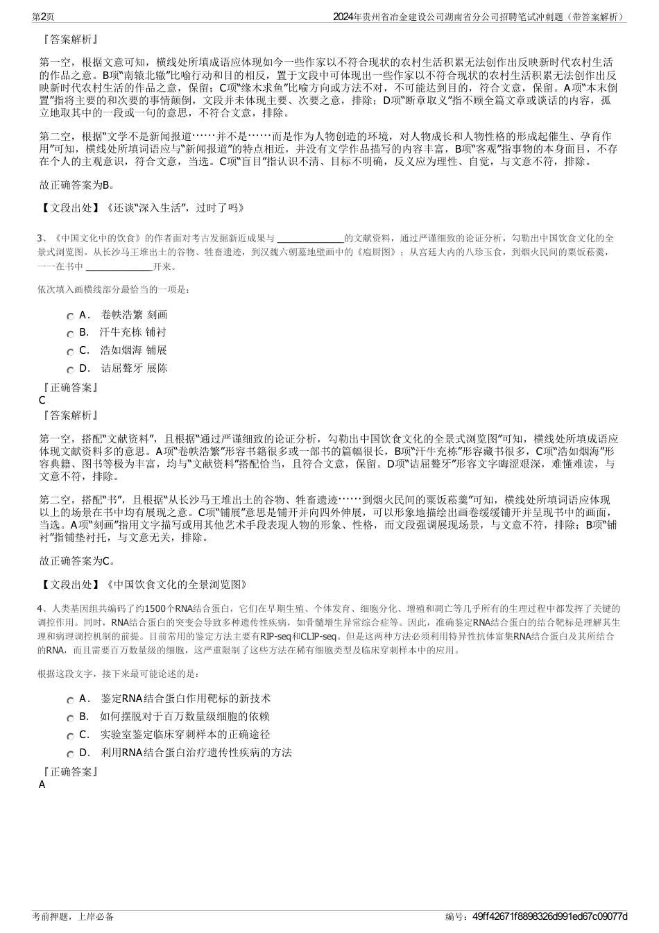 2024年贵州省冶金建设公司湖南省分公司招聘笔试冲刺题（带答案解析）_第2页