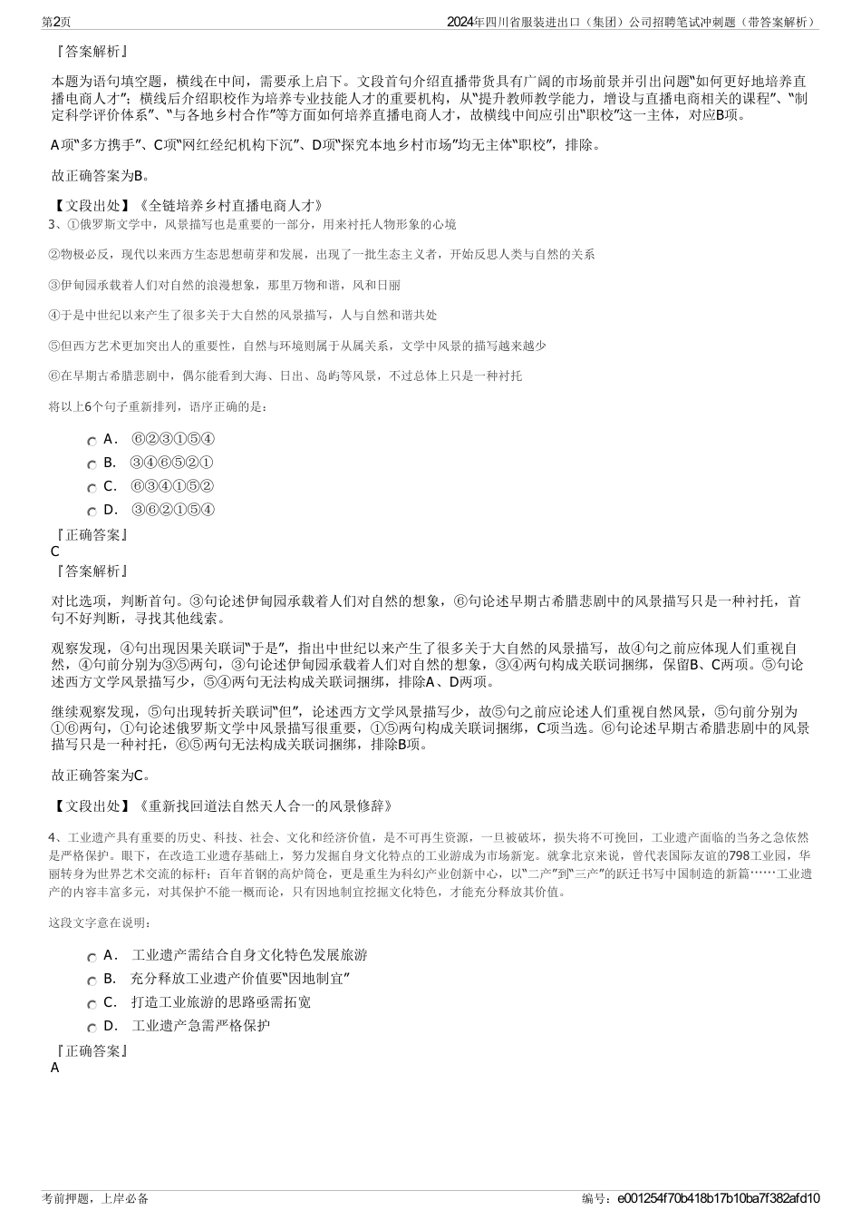 2024年四川省服装进出口（集团）公司招聘笔试冲刺题（带答案解析）_第2页