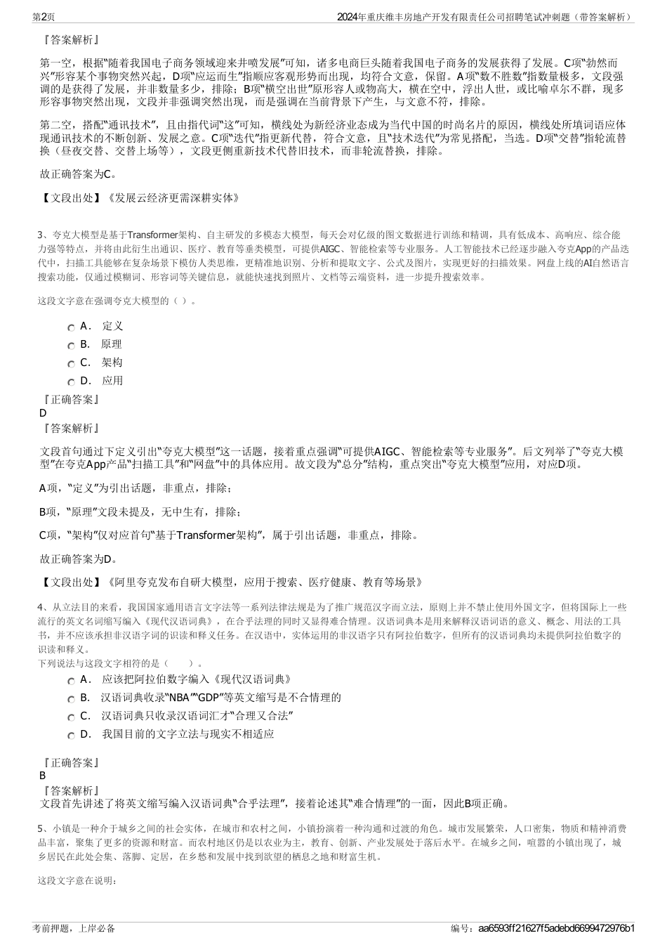 2024年重庆维丰房地产开发有限责任公司招聘笔试冲刺题（带答案解析）_第2页