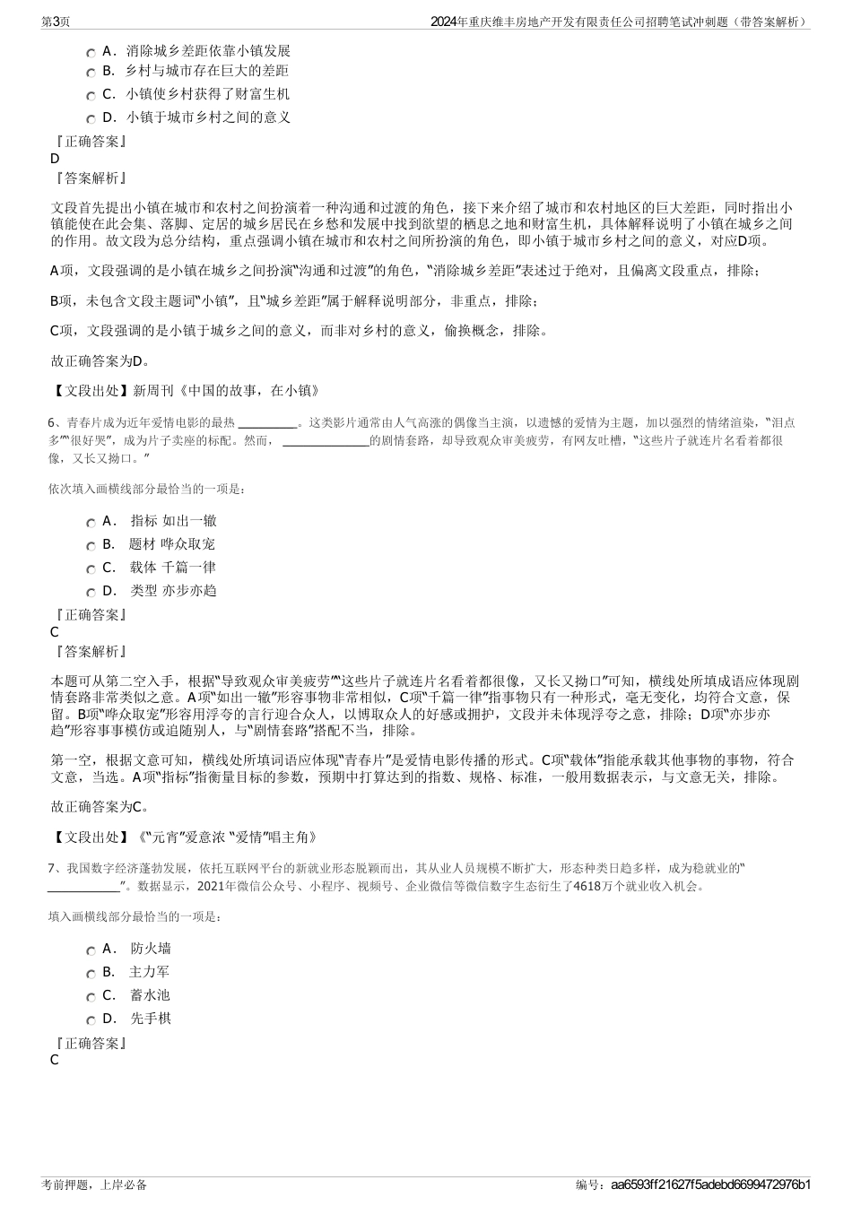 2024年重庆维丰房地产开发有限责任公司招聘笔试冲刺题（带答案解析）_第3页