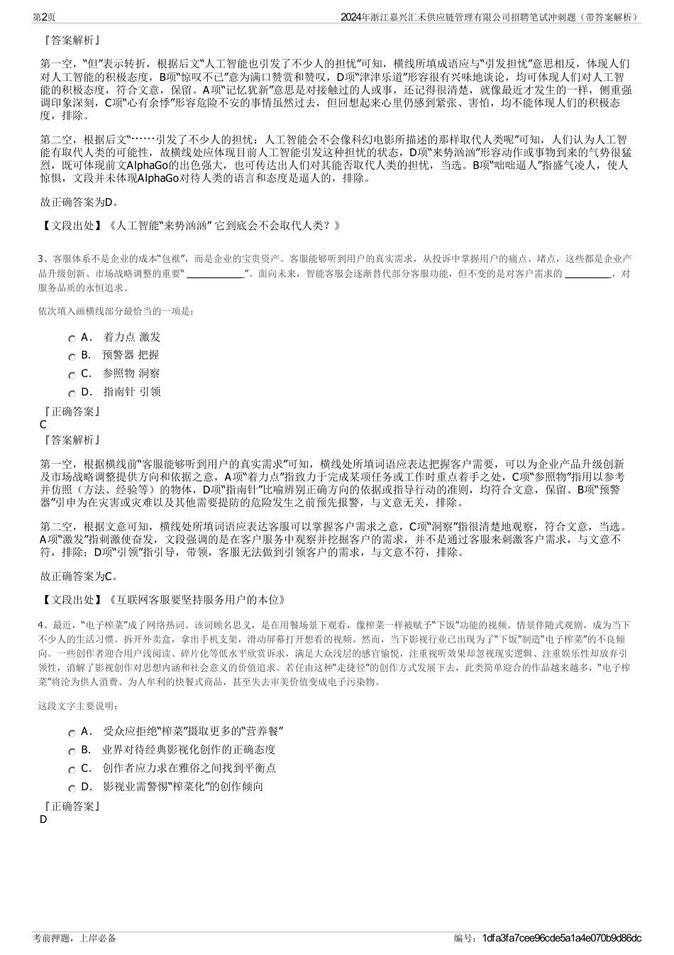 2024年浙江嘉兴汇禾供应链管理有限公司招聘笔试冲刺题（带答案解析）_第2页
