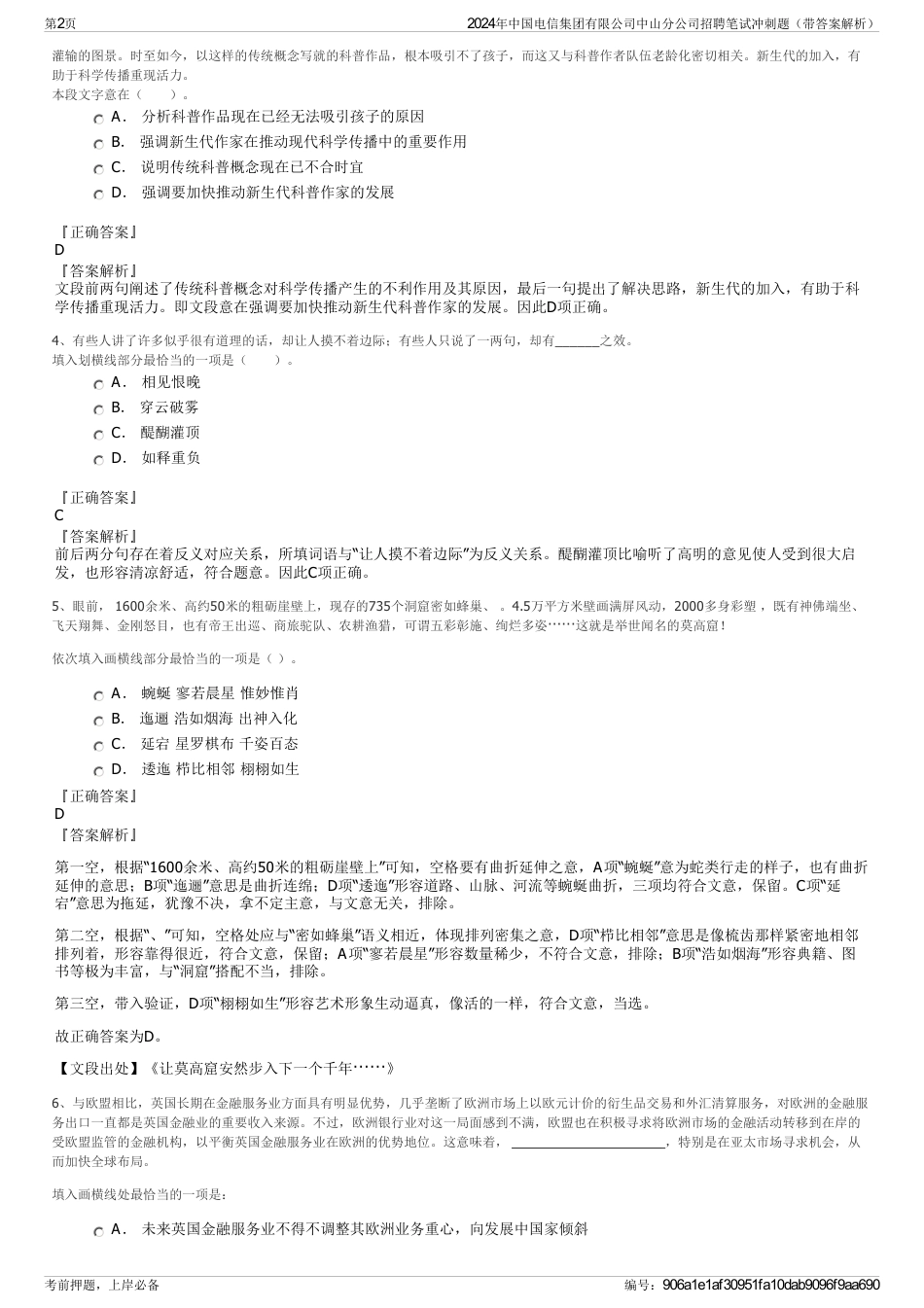 2024年中国电信集团有限公司中山分公司招聘笔试冲刺题（带答案解析）_第2页