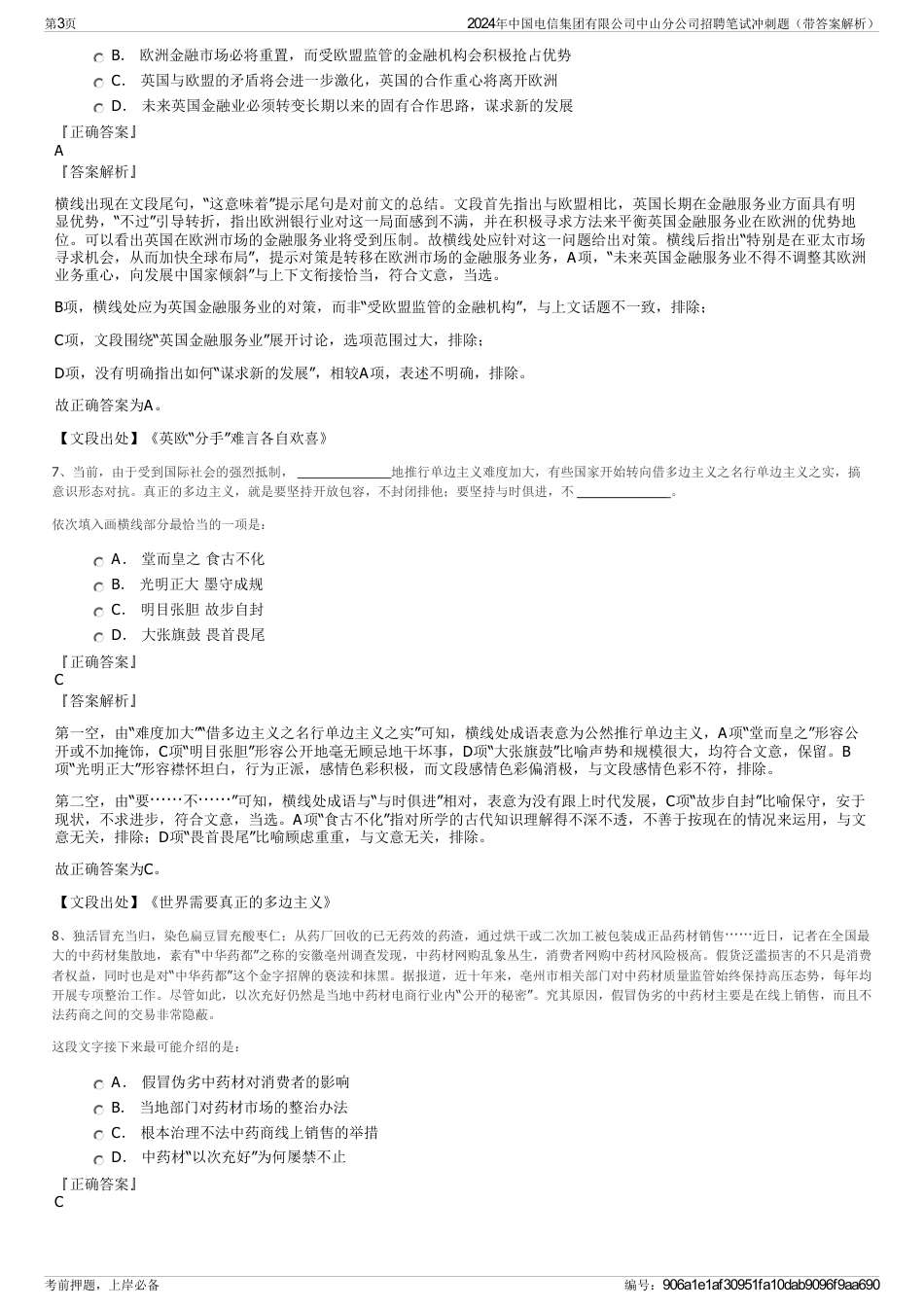 2024年中国电信集团有限公司中山分公司招聘笔试冲刺题（带答案解析）_第3页