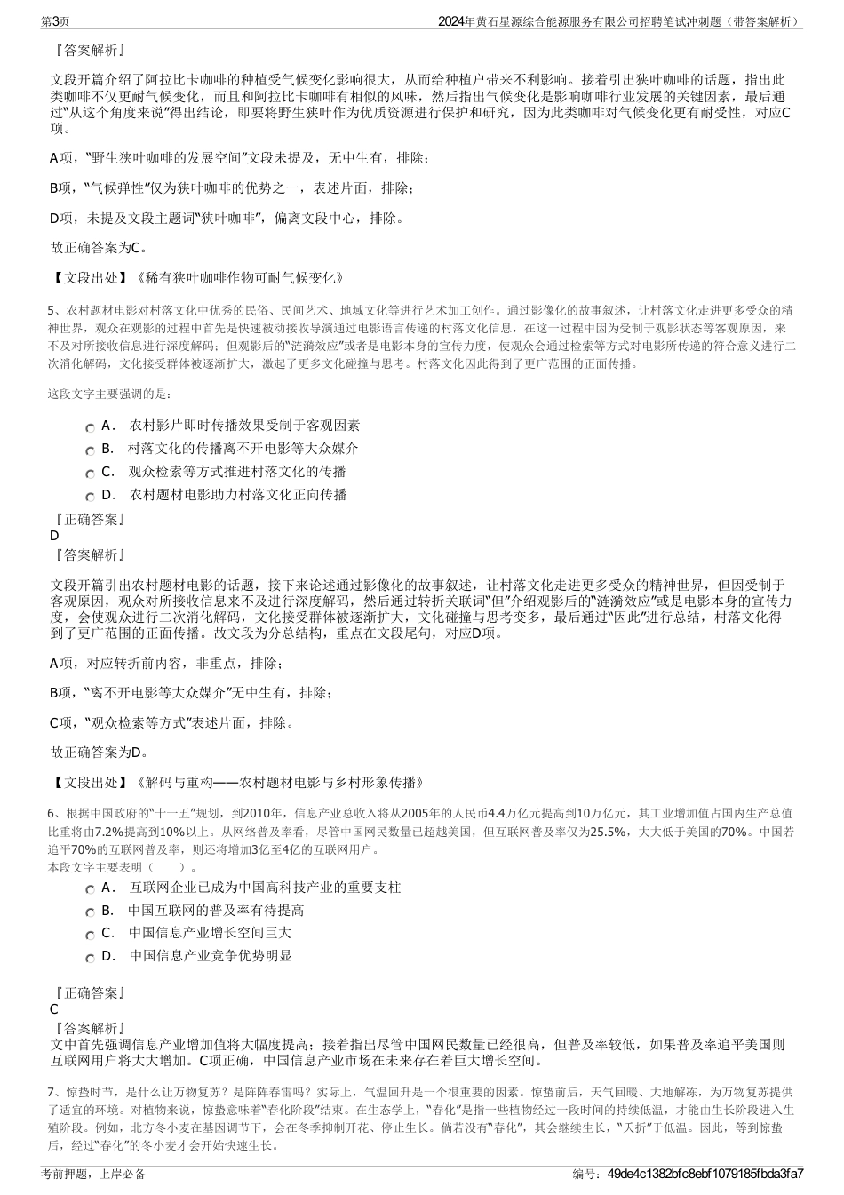 2024年黄石星源综合能源服务有限公司招聘笔试冲刺题（带答案解析）_第3页