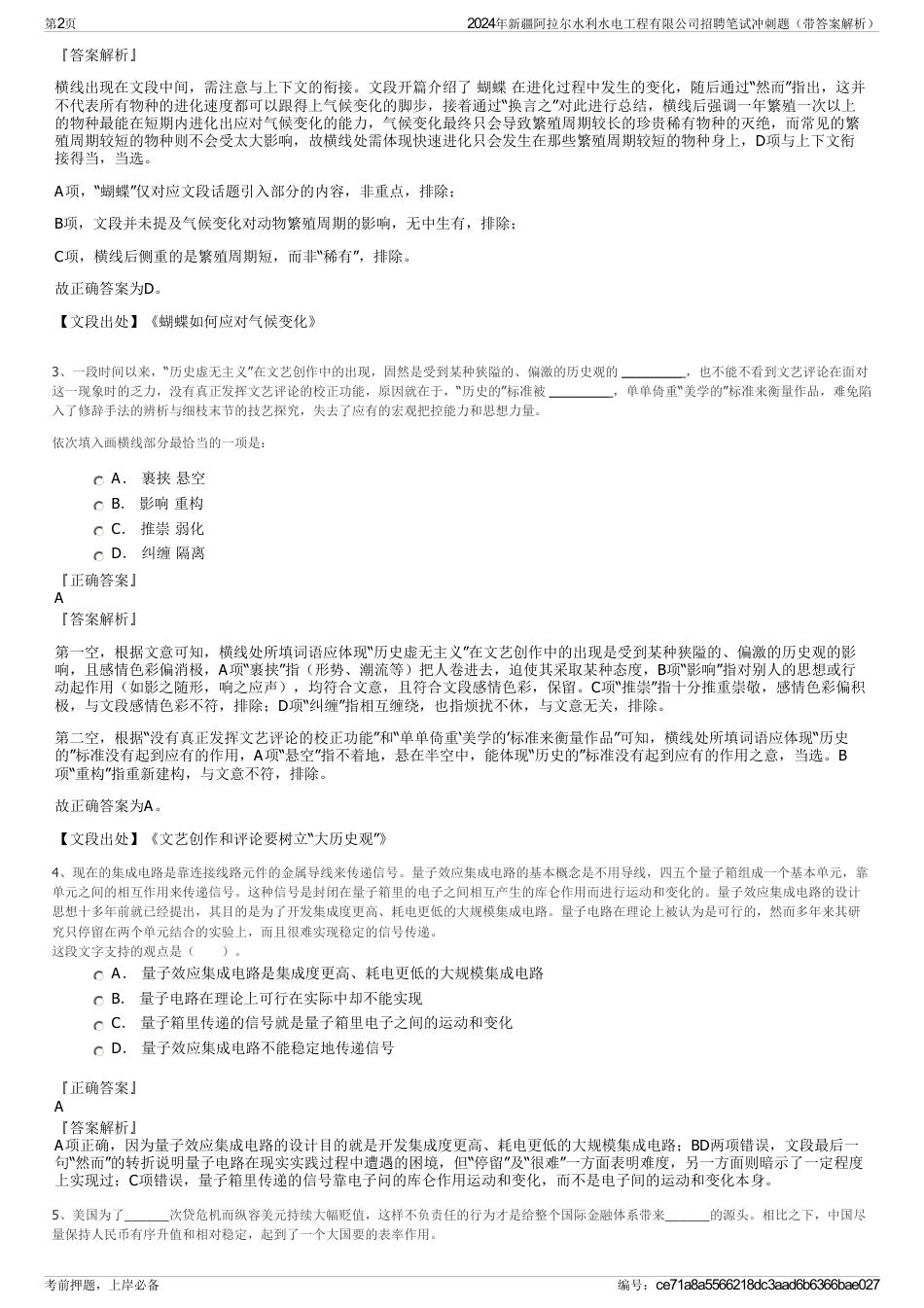 2024年新疆阿拉尔水利水电工程有限公司招聘笔试冲刺题（带答案解析）_第2页