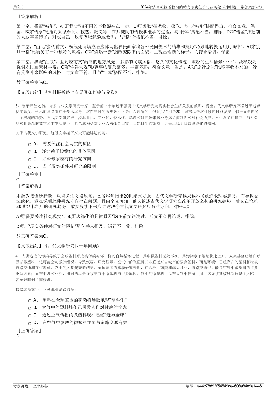 2024年济南粒粒香粮油购销有限责任公司招聘笔试冲刺题（带答案解析）_第2页