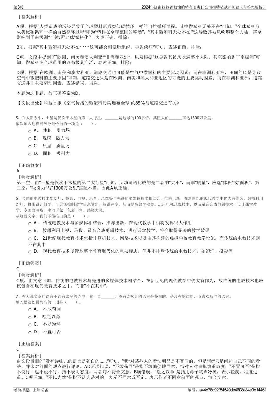 2024年济南粒粒香粮油购销有限责任公司招聘笔试冲刺题（带答案解析）_第3页