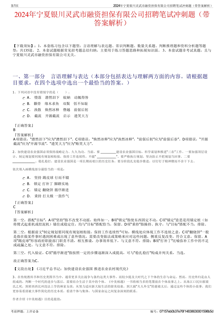 2024年宁夏银川灵武市融资担保有限公司招聘笔试冲刺题（带答案解析）_第1页