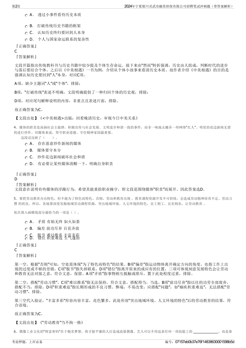 2024年宁夏银川灵武市融资担保有限公司招聘笔试冲刺题（带答案解析）_第2页