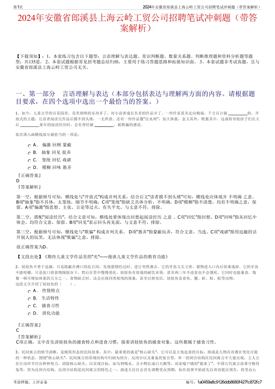 2024年安徽省郎溪县上海云岭工贸公司招聘笔试冲刺题（带答案解析）_第1页