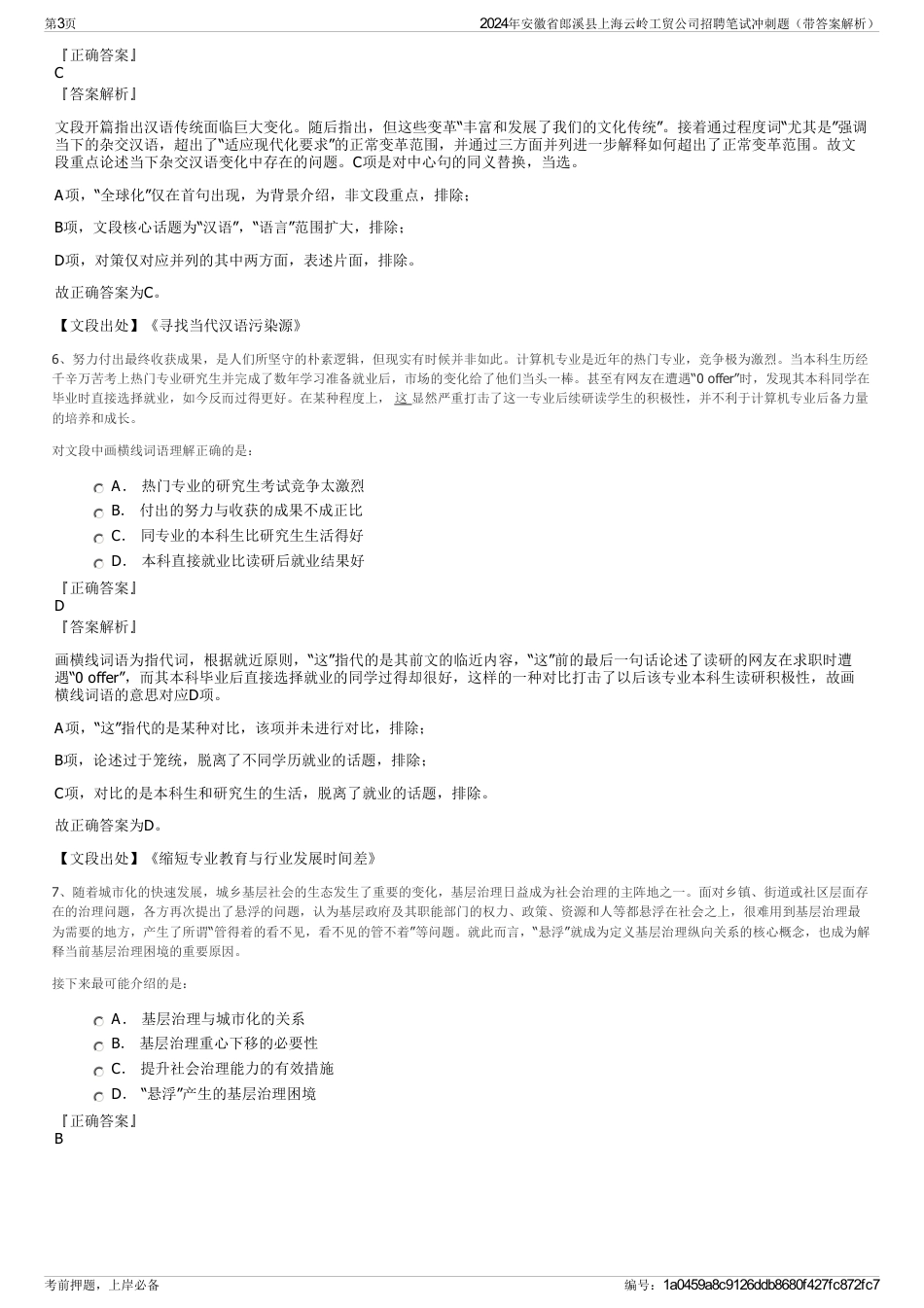 2024年安徽省郎溪县上海云岭工贸公司招聘笔试冲刺题（带答案解析）_第3页