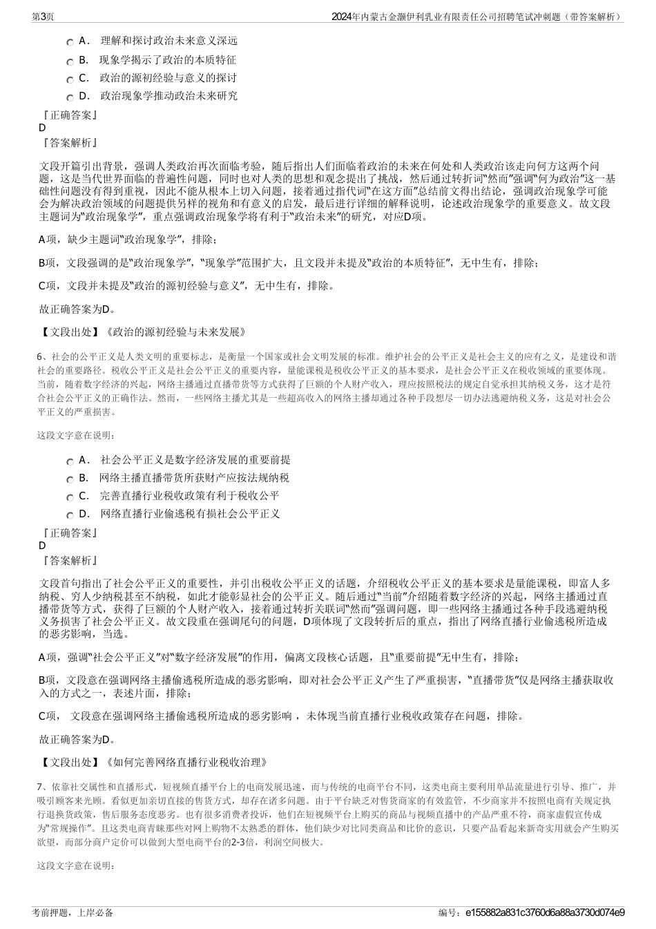 2024年内蒙古金灏伊利乳业有限责任公司招聘笔试冲刺题（带答案解析）_第3页