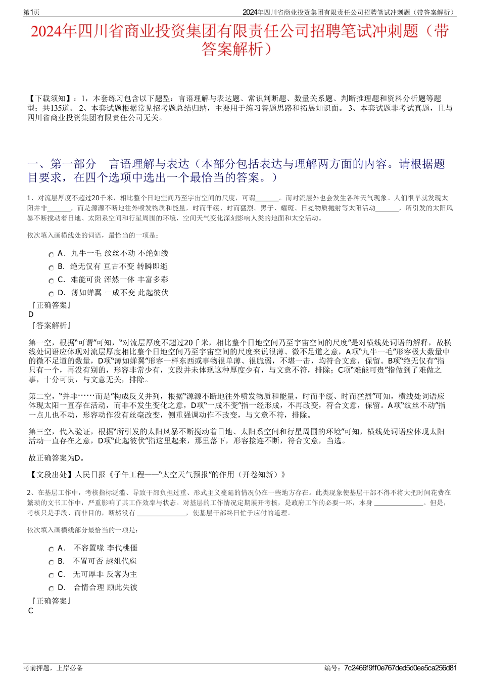2024年四川省商业投资集团有限责任公司招聘笔试冲刺题（带答案解析）_第1页