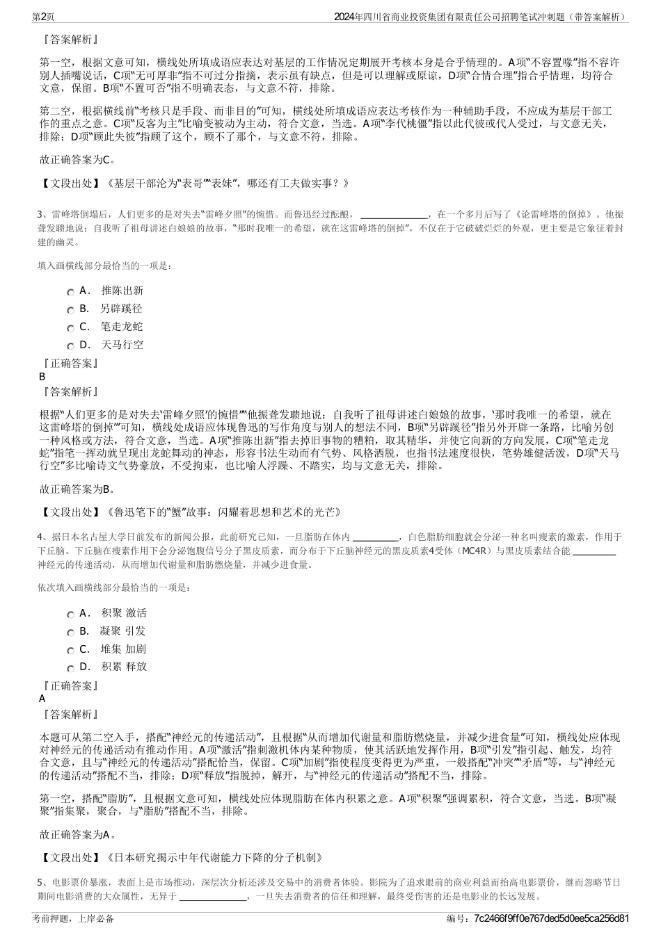 2024年四川省商业投资集团有限责任公司招聘笔试冲刺题（带答案解析）_第2页