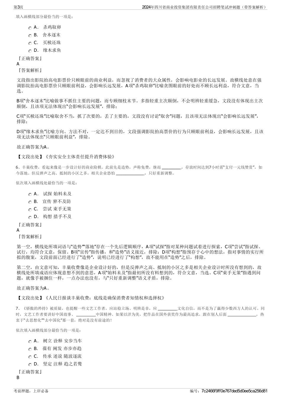 2024年四川省商业投资集团有限责任公司招聘笔试冲刺题（带答案解析）_第3页