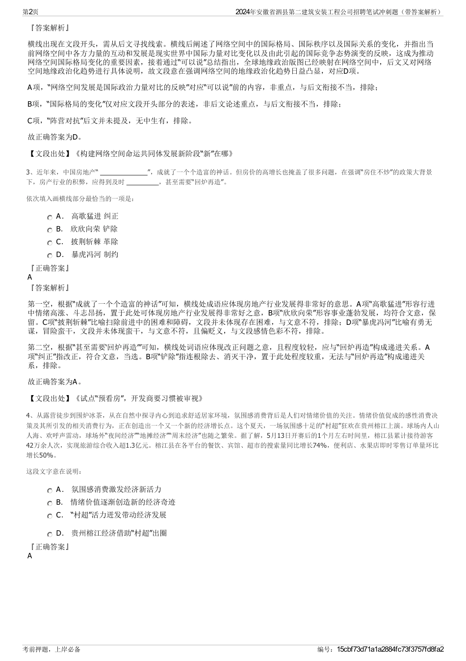 2024年安徽省泗县第二建筑安装工程公司招聘笔试冲刺题（带答案解析）_第2页