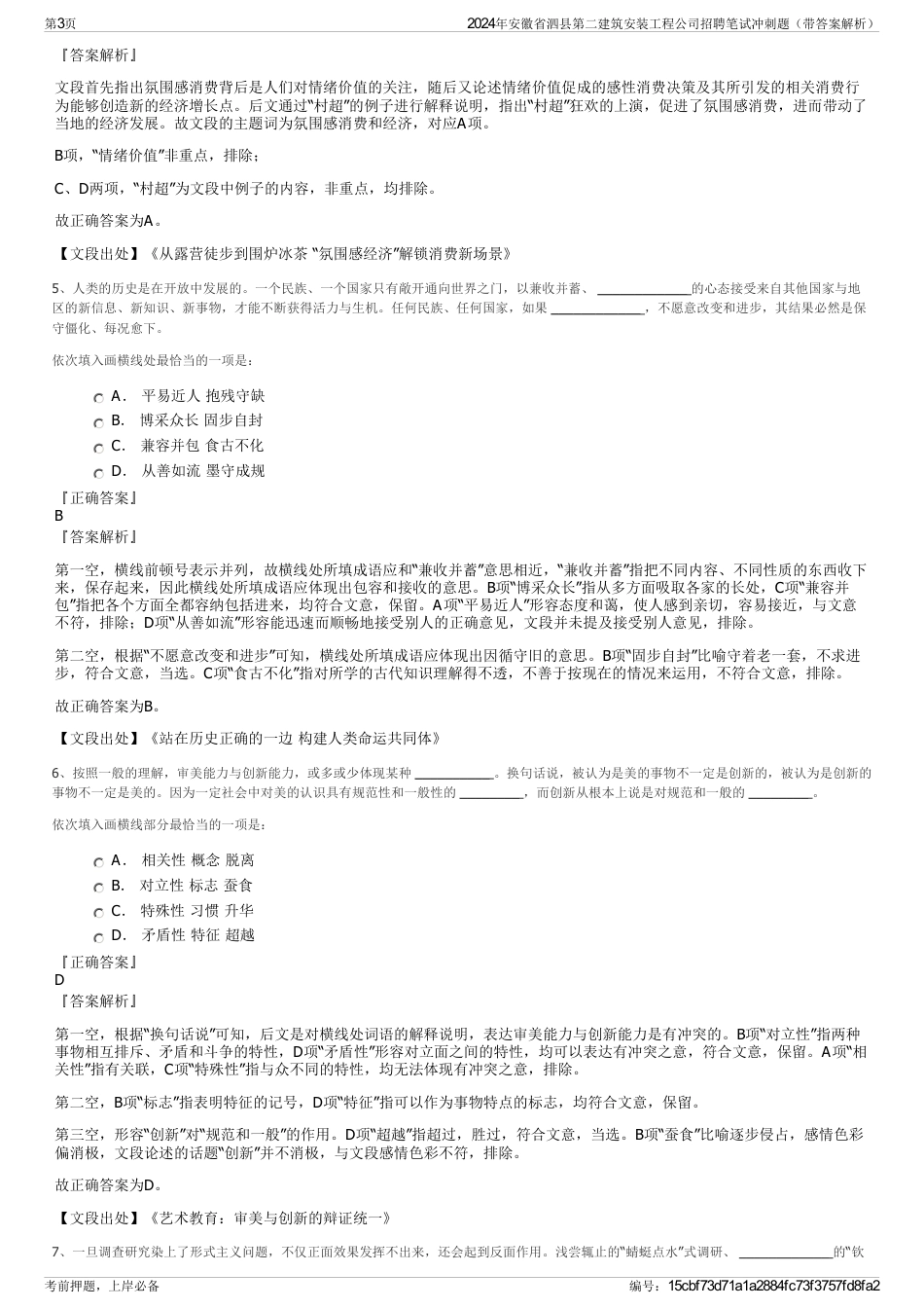 2024年安徽省泗县第二建筑安装工程公司招聘笔试冲刺题（带答案解析）_第3页