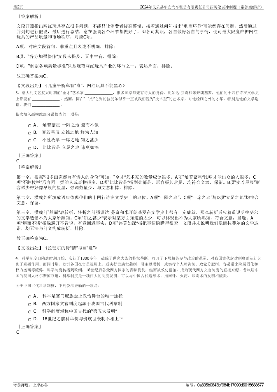 2024年民乐县华安汽车租赁有限责任公司招聘笔试冲刺题（带答案解析）_第2页