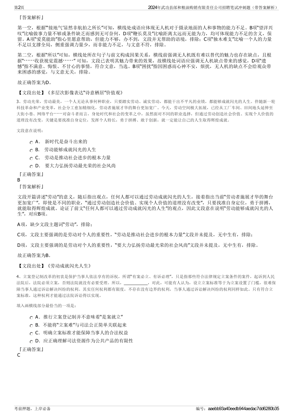 2024年武功县邰和粮油购销有限责任公司招聘笔试冲刺题（带答案解析）_第2页