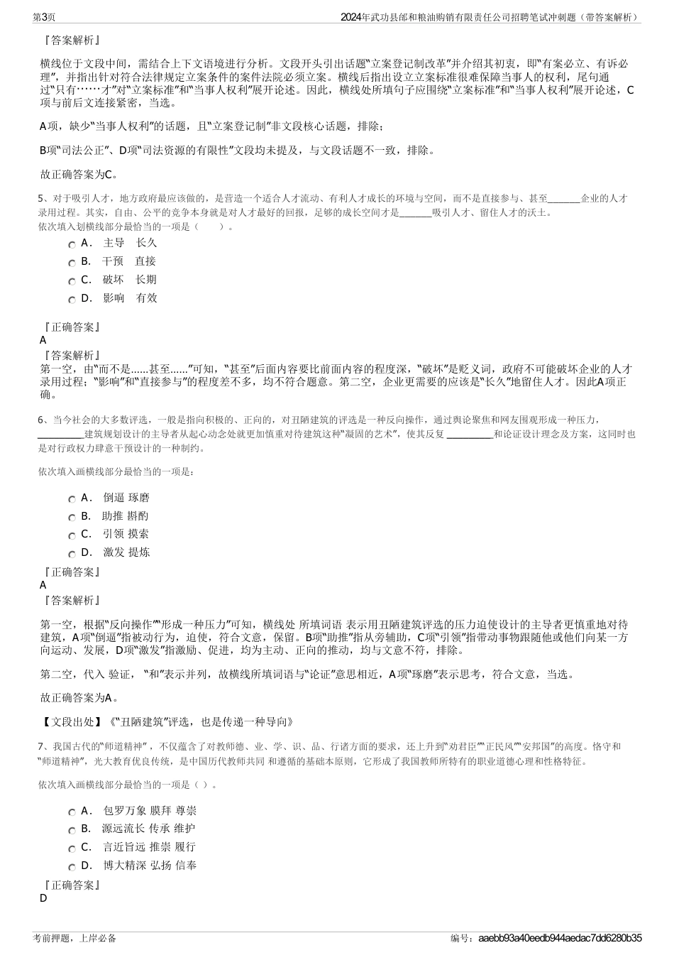 2024年武功县邰和粮油购销有限责任公司招聘笔试冲刺题（带答案解析）_第3页