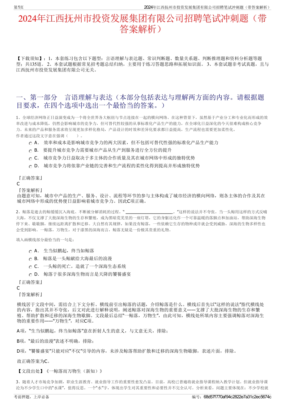 2024年江西抚州市投资发展集团有限公司招聘笔试冲刺题（带答案解析）_第1页