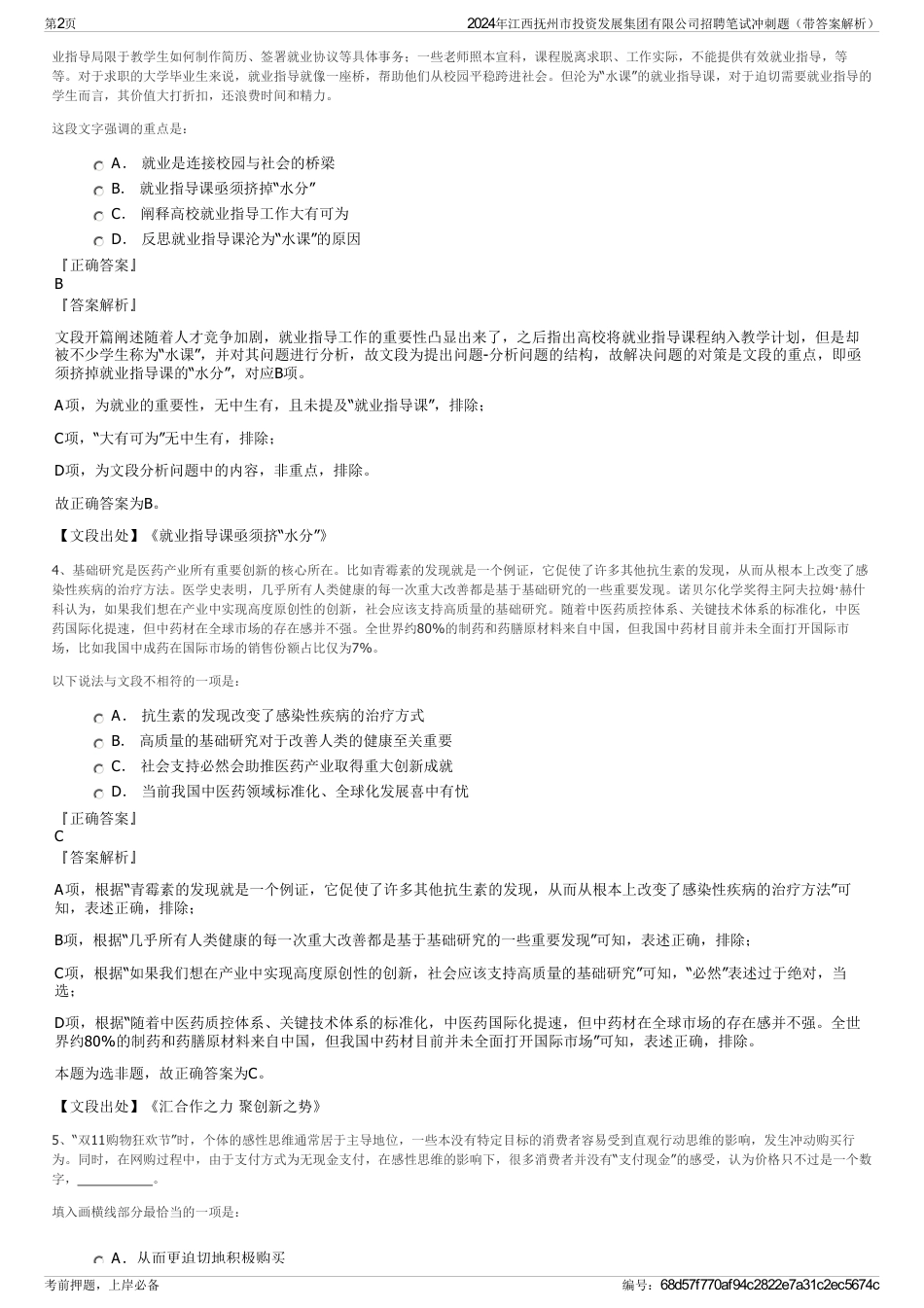 2024年江西抚州市投资发展集团有限公司招聘笔试冲刺题（带答案解析）_第2页