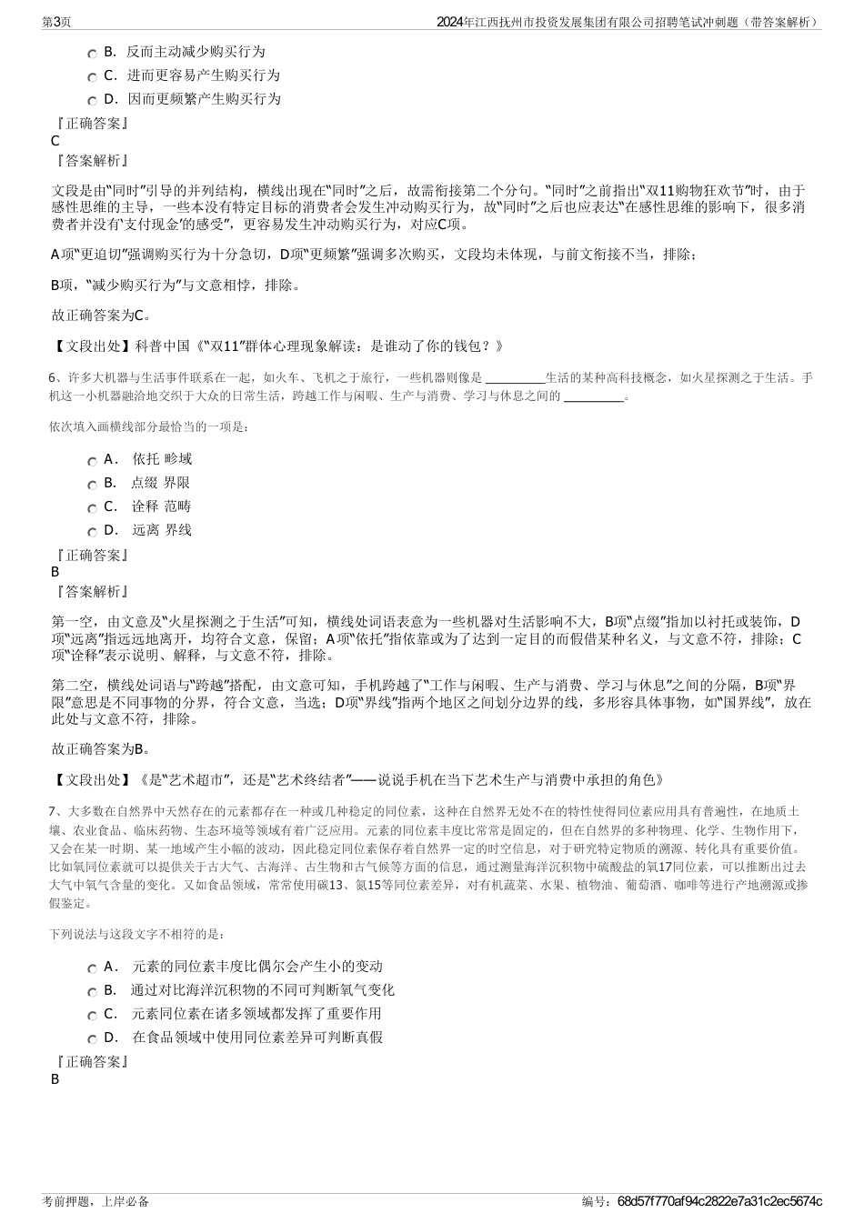 2024年江西抚州市投资发展集团有限公司招聘笔试冲刺题（带答案解析）_第3页