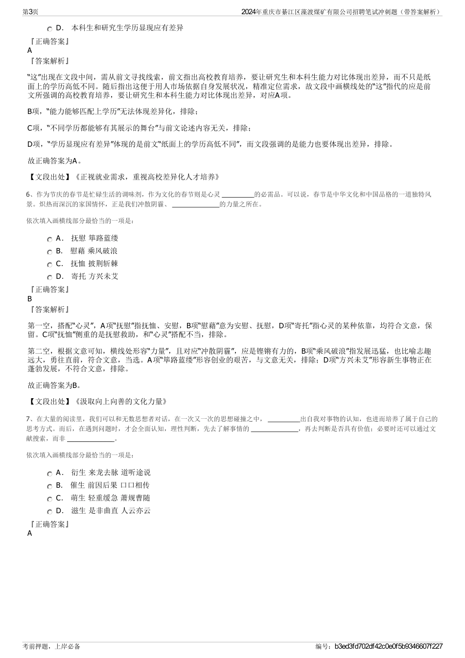 2024年重庆市綦江区藻渡煤矿有限公司招聘笔试冲刺题（带答案解析）_第3页