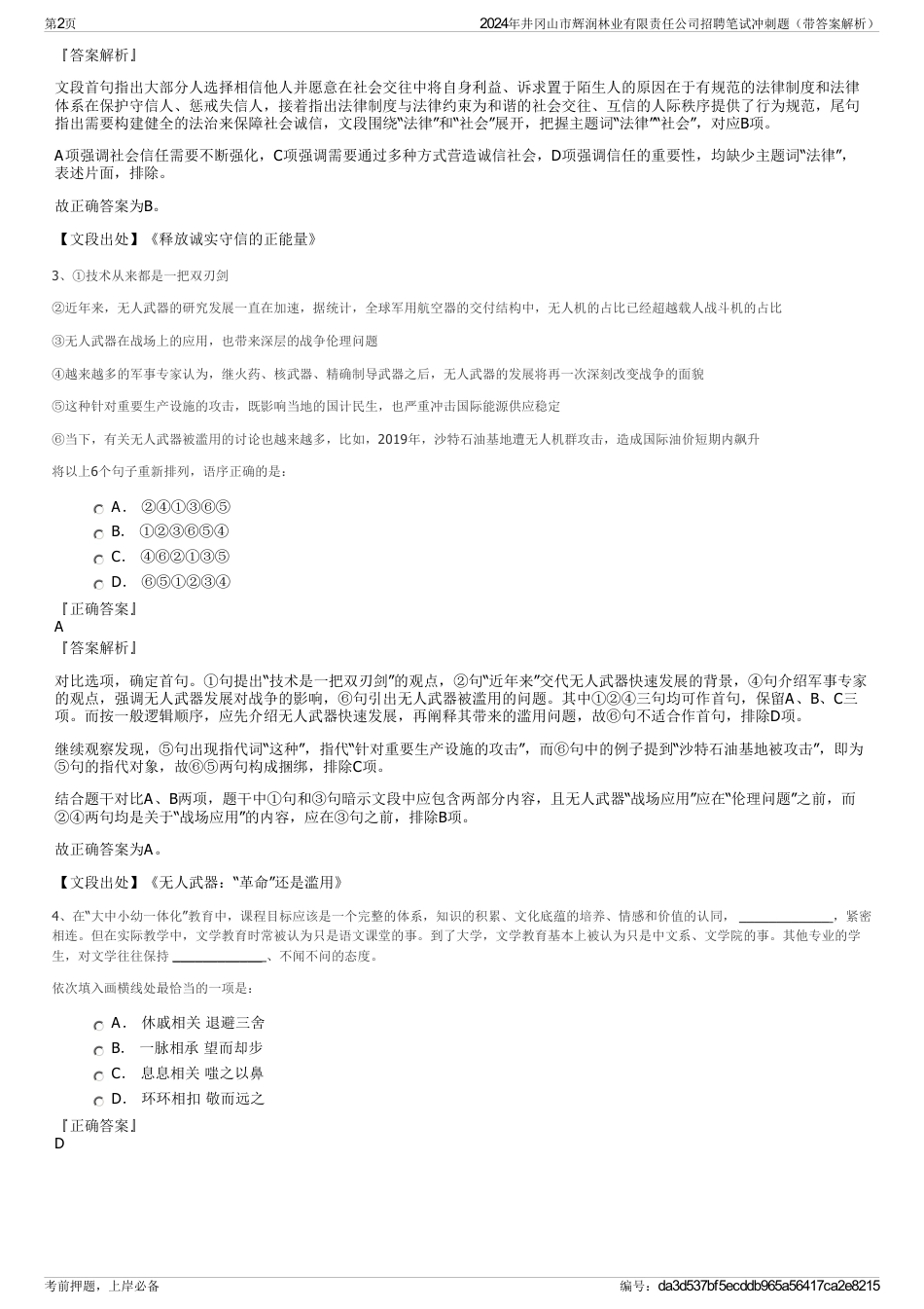 2024年井冈山市辉润林业有限责任公司招聘笔试冲刺题（带答案解析）_第2页