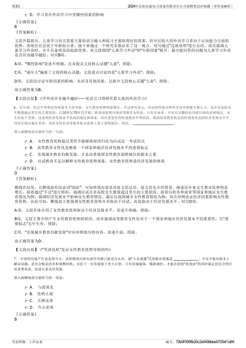 2024年沈阳东能电力设备有限责任公司招聘笔试冲刺题（带答案解析）_第3页