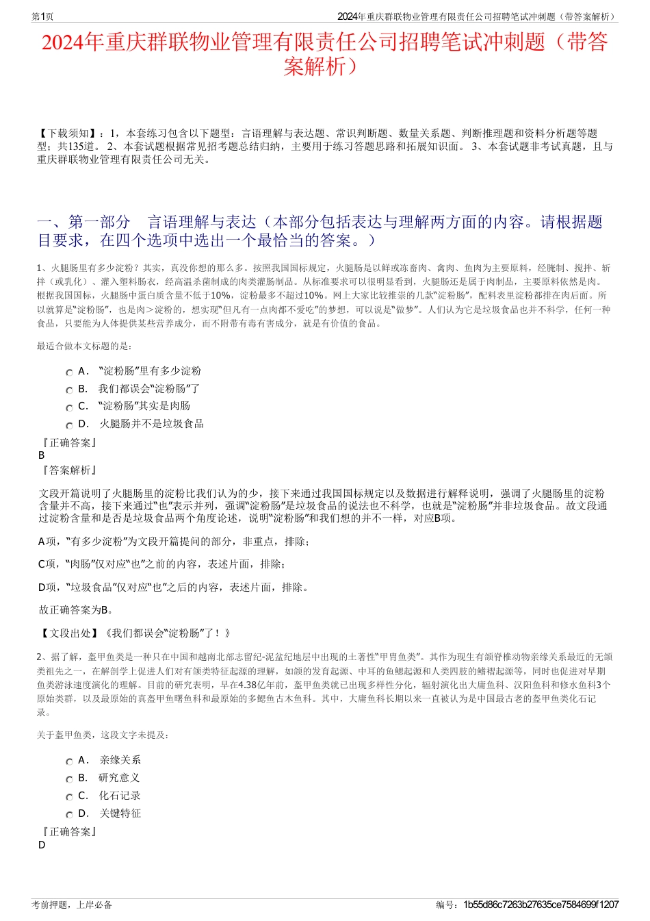 2024年重庆群联物业管理有限责任公司招聘笔试冲刺题（带答案解析）_第1页