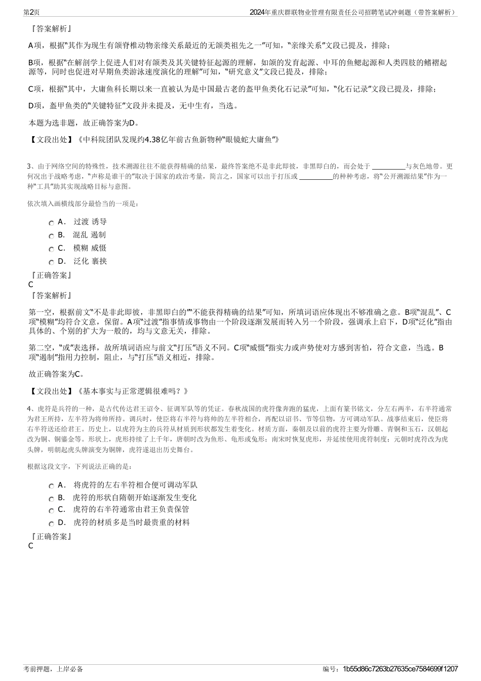 2024年重庆群联物业管理有限责任公司招聘笔试冲刺题（带答案解析）_第2页