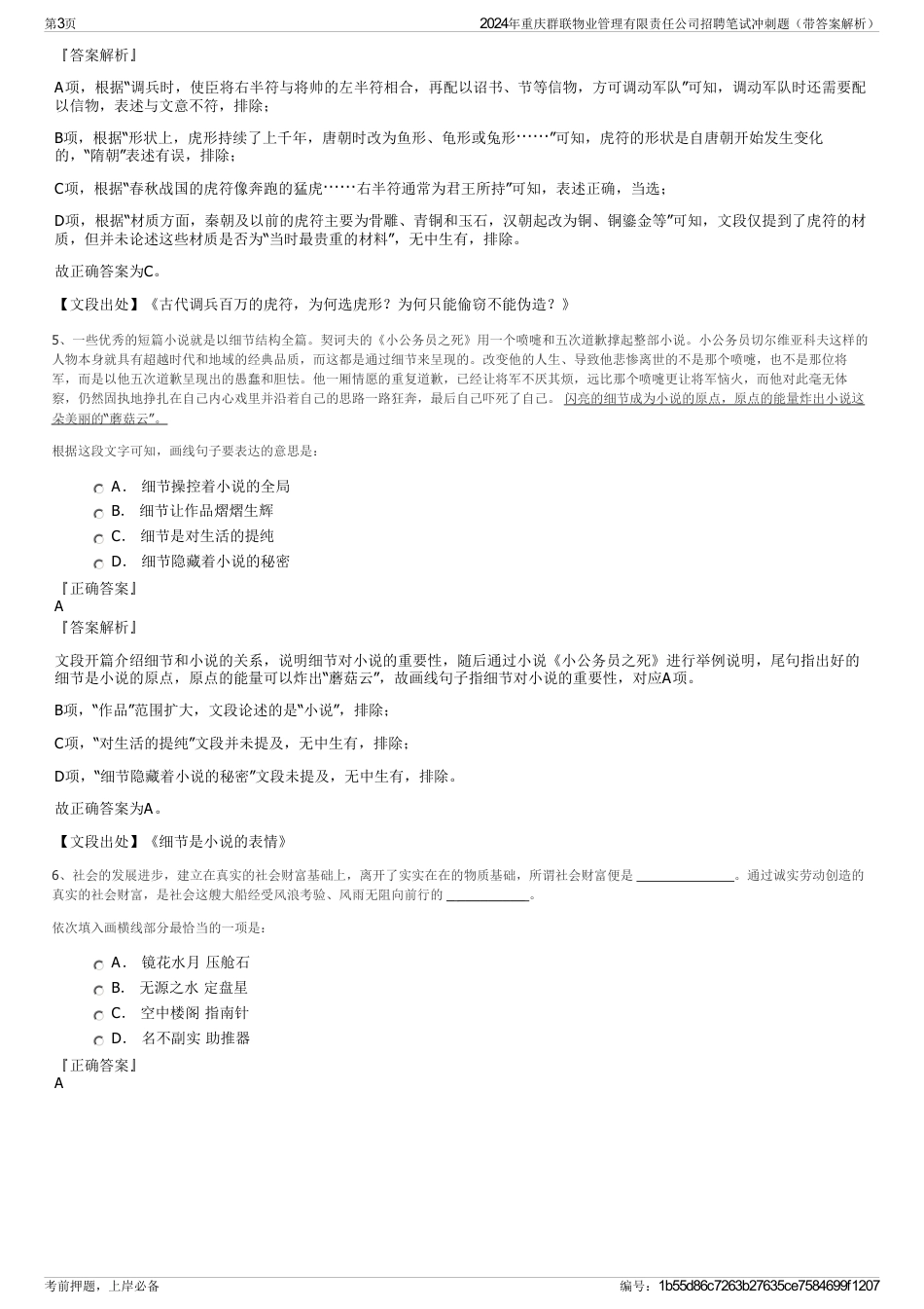 2024年重庆群联物业管理有限责任公司招聘笔试冲刺题（带答案解析）_第3页