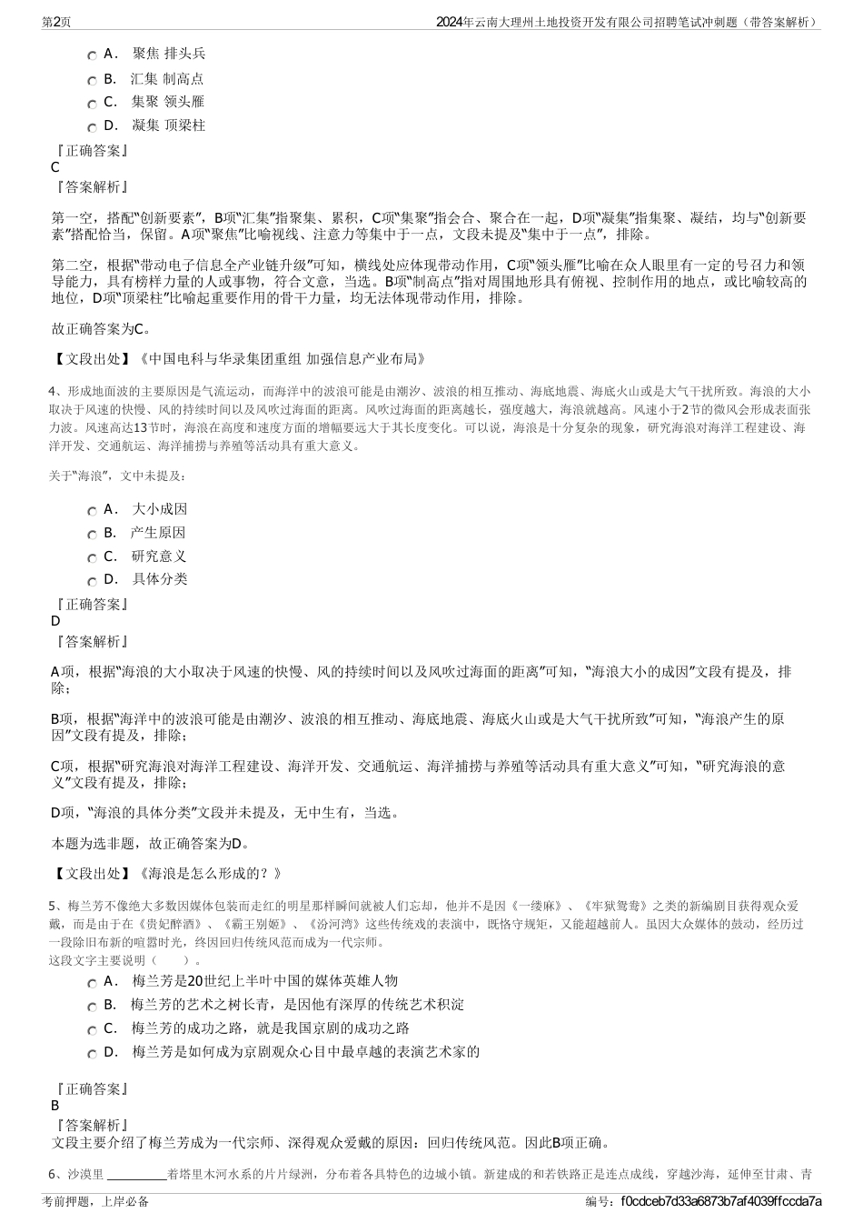 2024年云南大理州土地投资开发有限公司招聘笔试冲刺题（带答案解析）_第2页