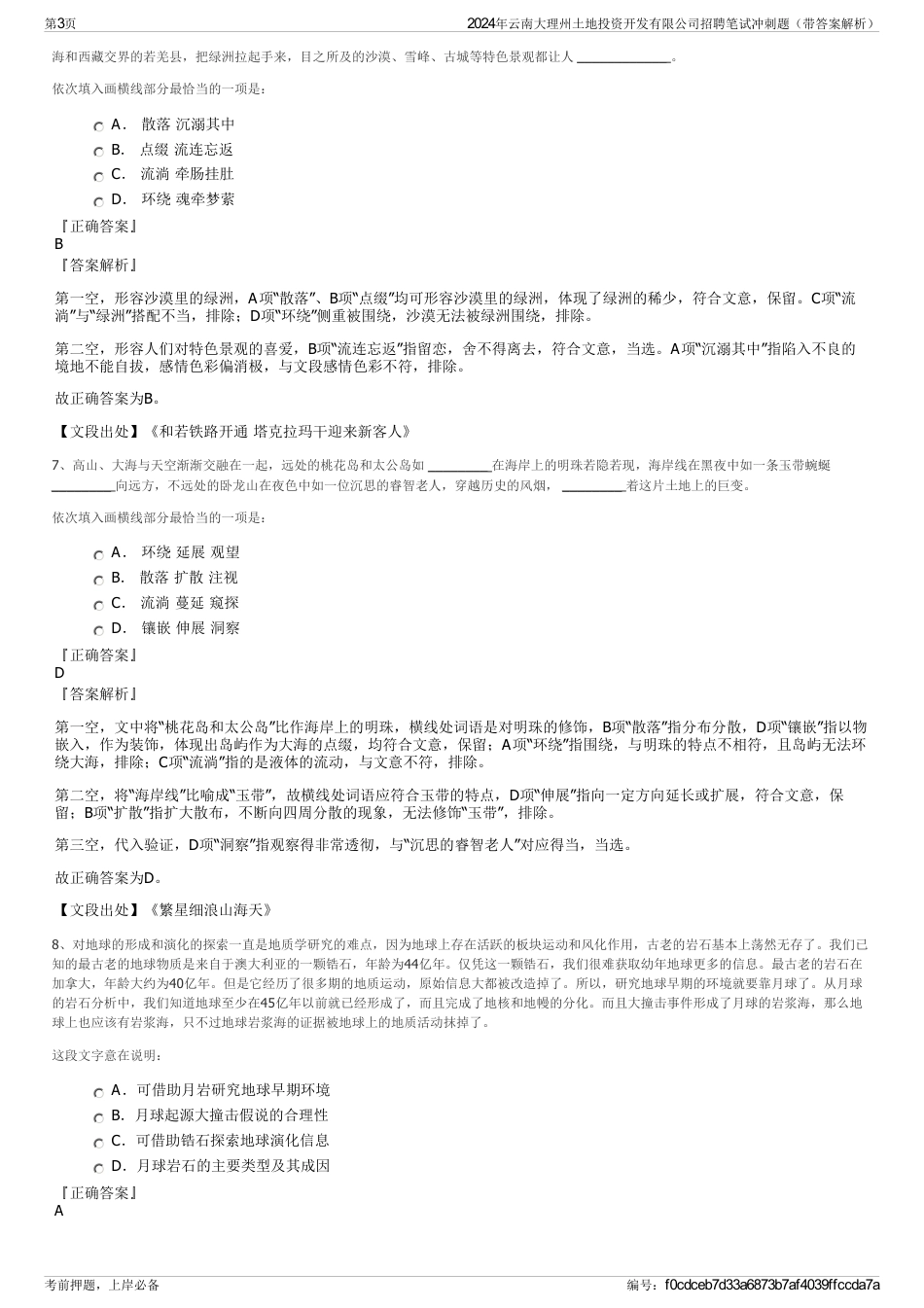 2024年云南大理州土地投资开发有限公司招聘笔试冲刺题（带答案解析）_第3页