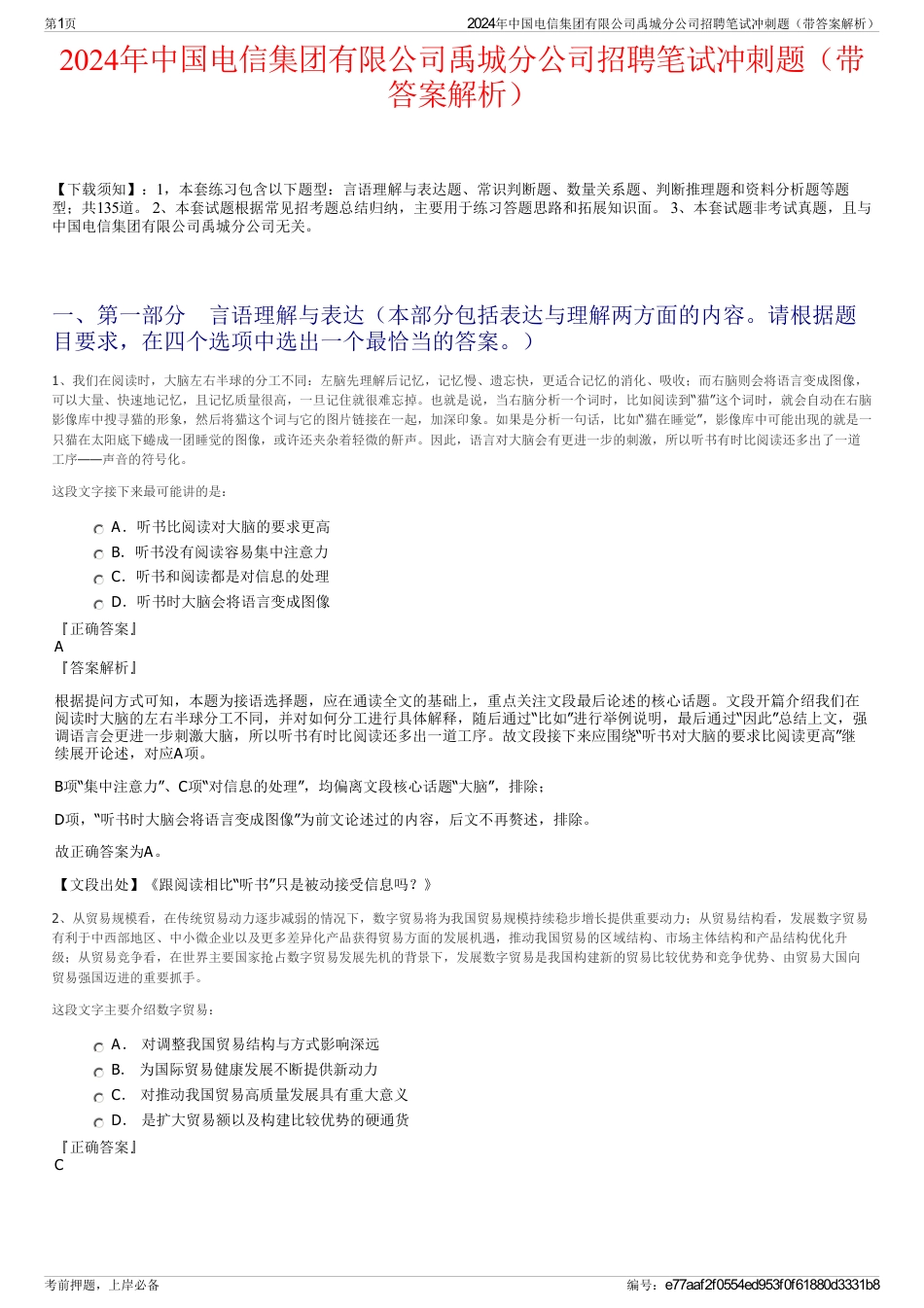 2024年中国电信集团有限公司禹城分公司招聘笔试冲刺题（带答案解析）_第1页