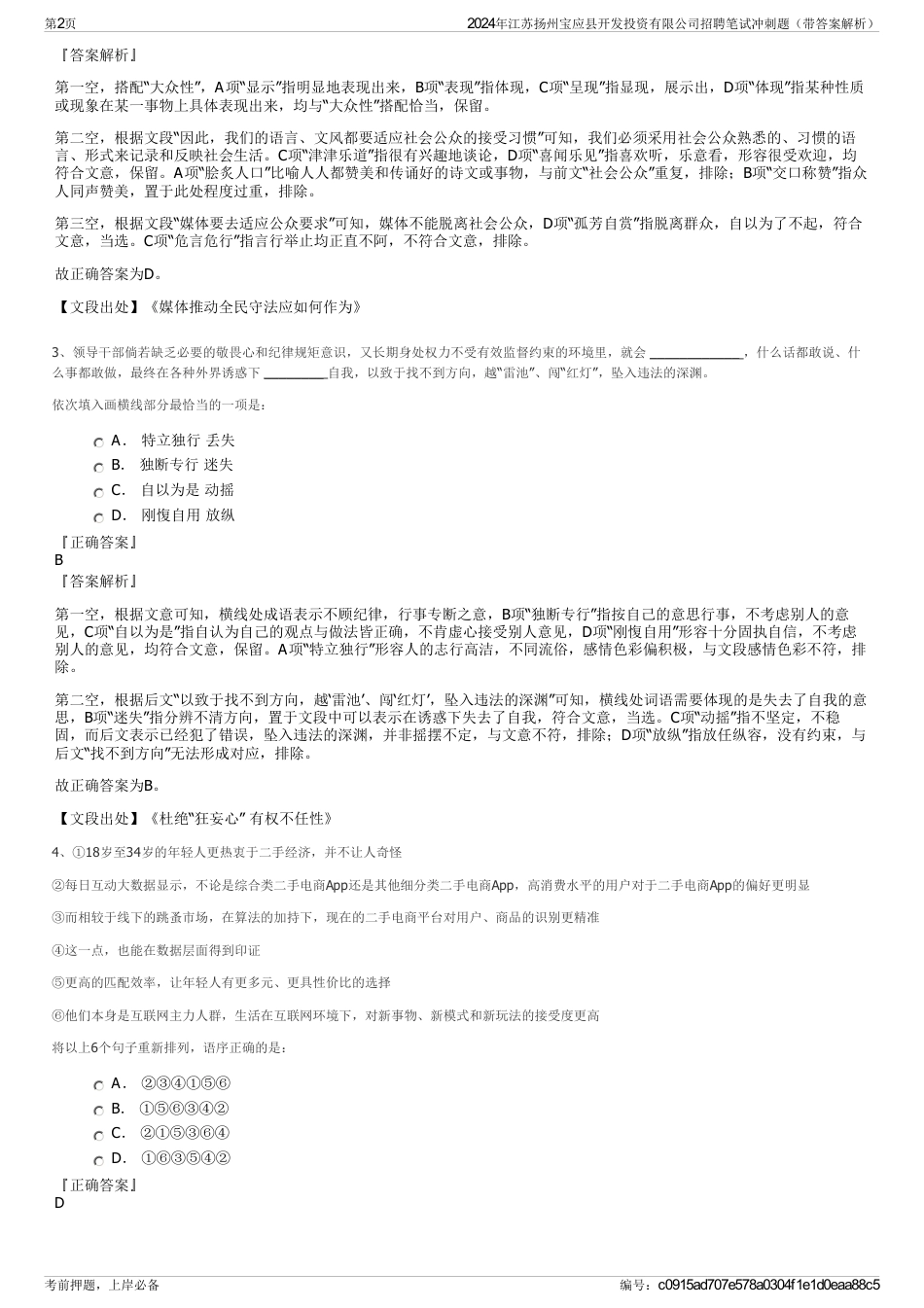 2024年江苏扬州宝应县开发投资有限公司招聘笔试冲刺题（带答案解析）_第2页