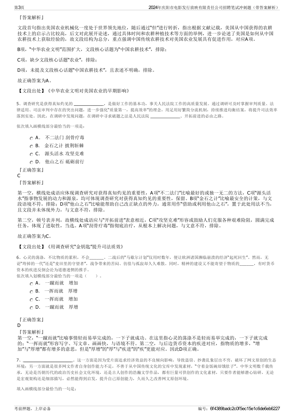 2024年庆阳市电影发行放映有限责任公司招聘笔试冲刺题（带答案解析）_第3页