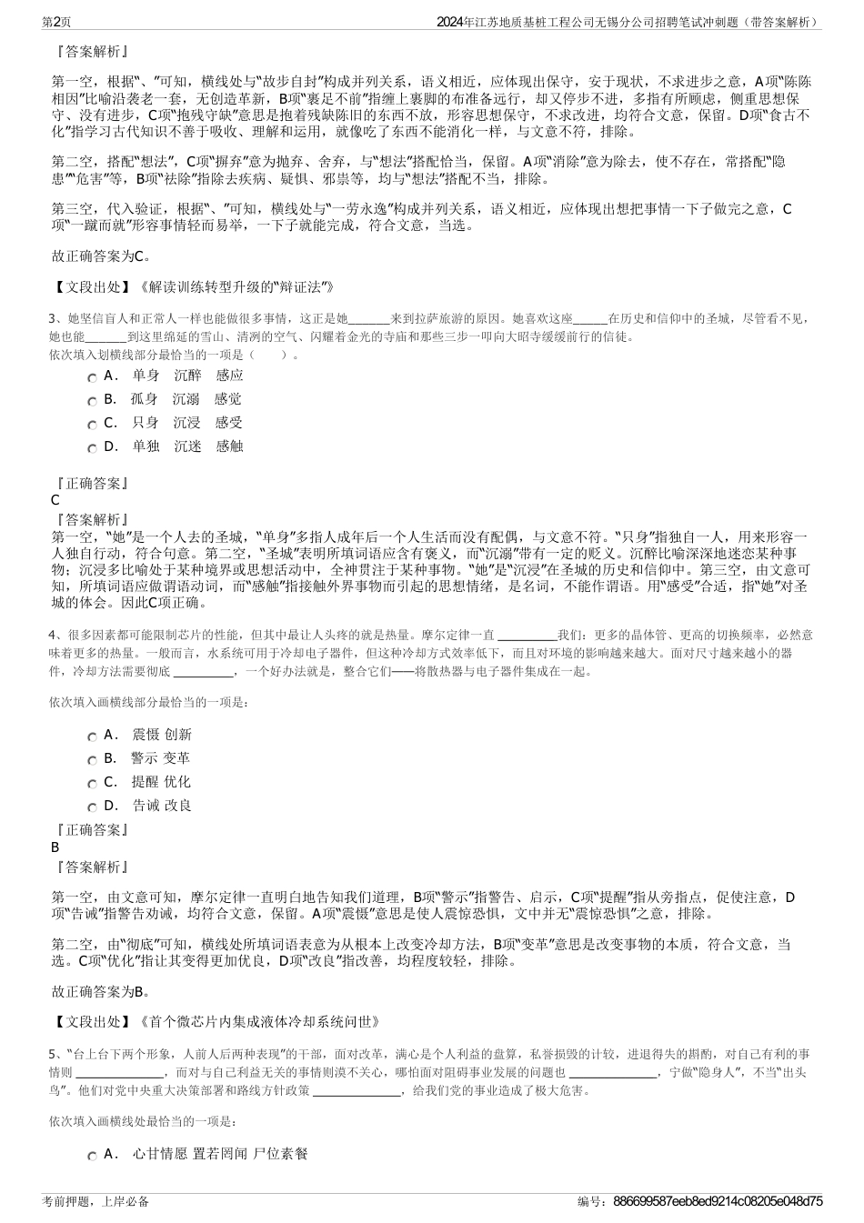 2024年江苏地质基桩工程公司无锡分公司招聘笔试冲刺题（带答案解析）_第2页