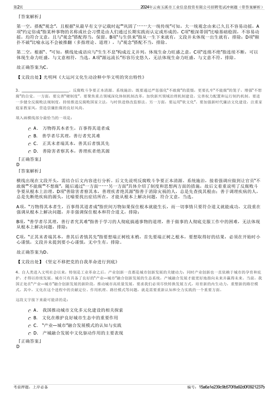2024年云南玉溪市工业信息投资有限公司招聘笔试冲刺题（带答案解析）_第2页
