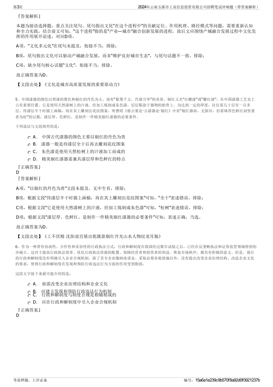 2024年云南玉溪市工业信息投资有限公司招聘笔试冲刺题（带答案解析）_第3页