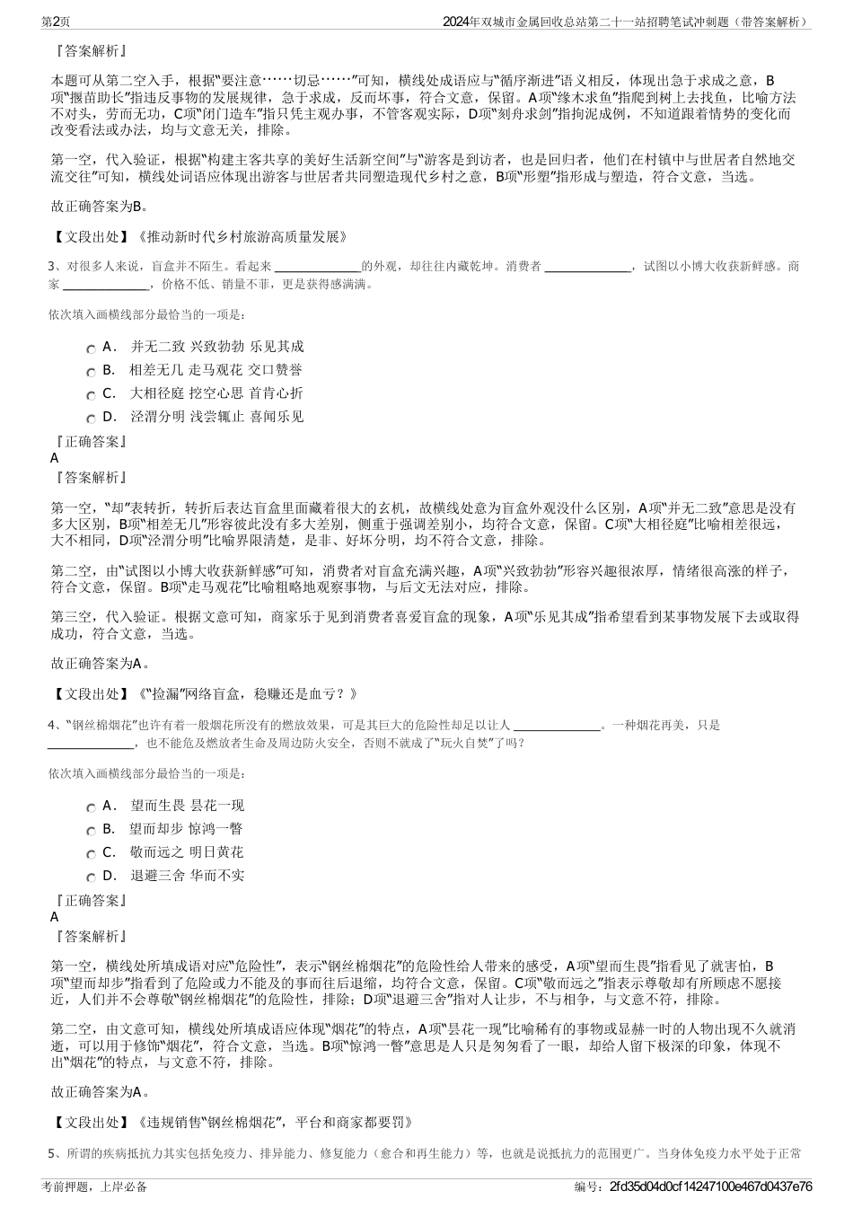 2024年双城市金属回收总站第二十一站招聘笔试冲刺题（带答案解析）_第2页