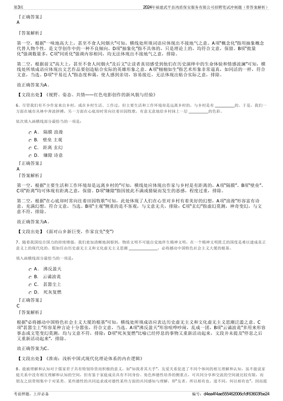 2024年福建武平县鸿盾保安服务有限公司招聘笔试冲刺题（带答案解析）_第3页