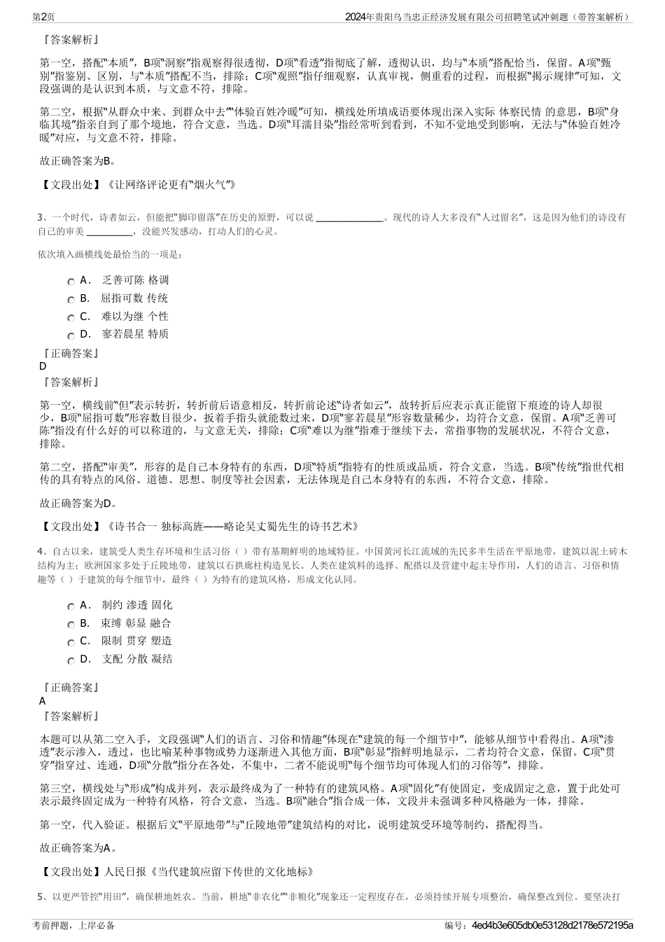 2024年贵阳乌当忠正经济发展有限公司招聘笔试冲刺题（带答案解析）_第2页
