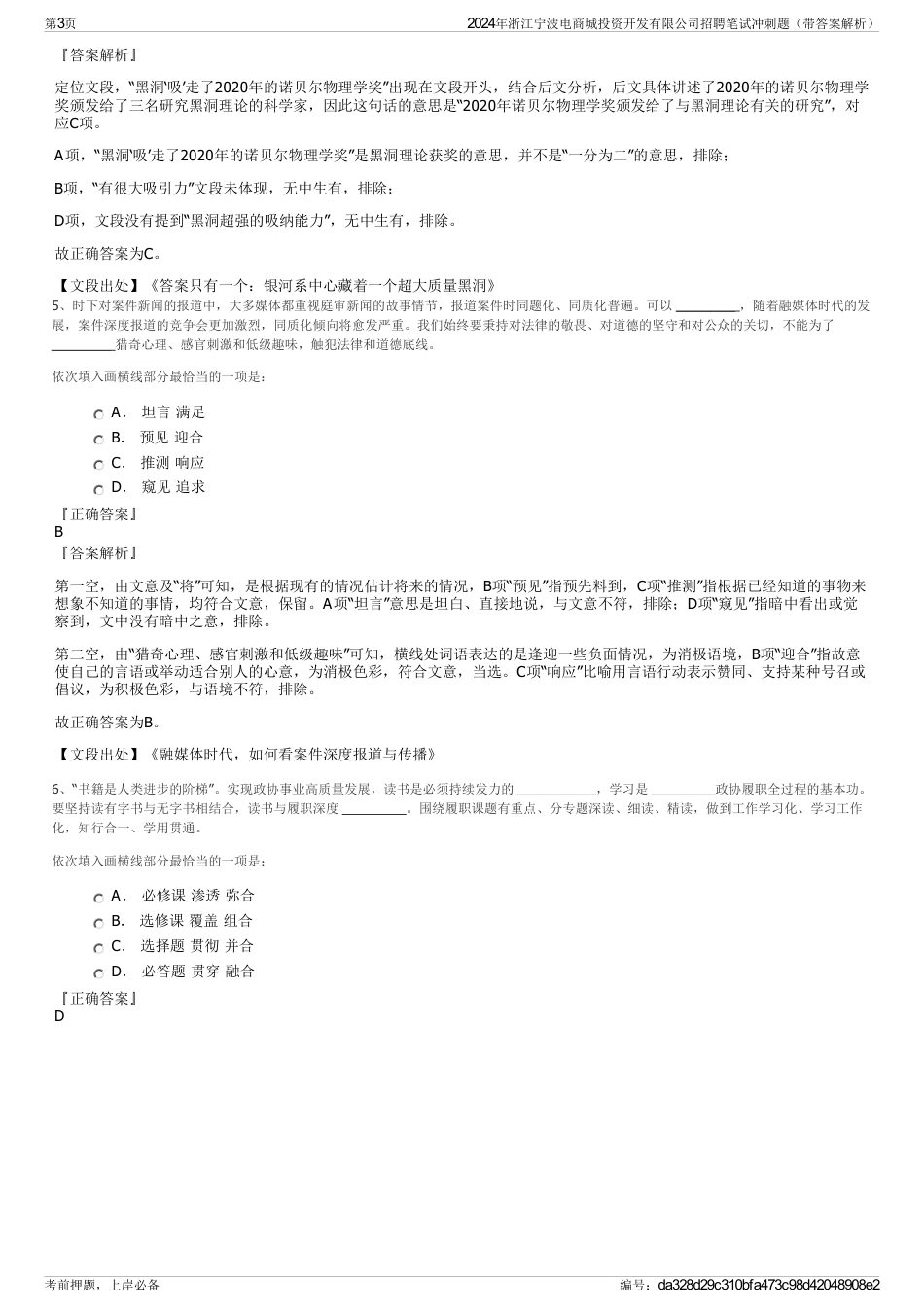 2024年浙江宁波电商城投资开发有限公司招聘笔试冲刺题（带答案解析）_第3页