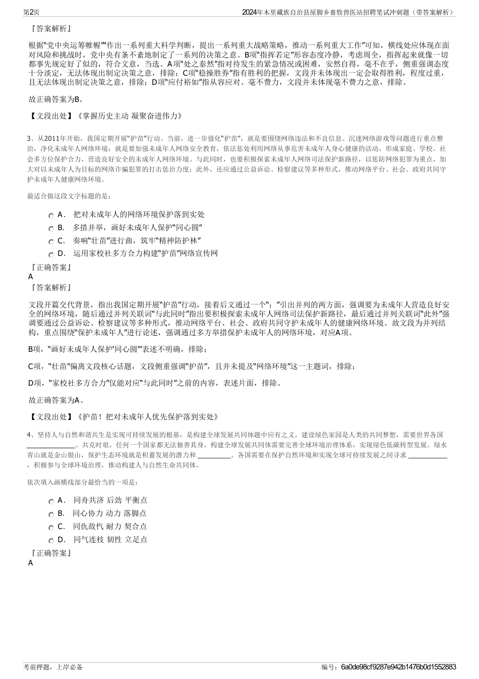 2024年木里藏族自治县屋脚乡畜牧兽医站招聘笔试冲刺题（带答案解析）_第2页