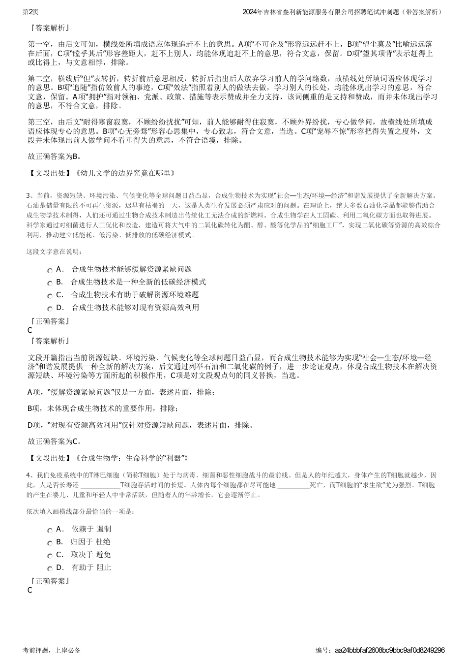 2024年吉林省叁利新能源服务有限公司招聘笔试冲刺题（带答案解析）_第2页