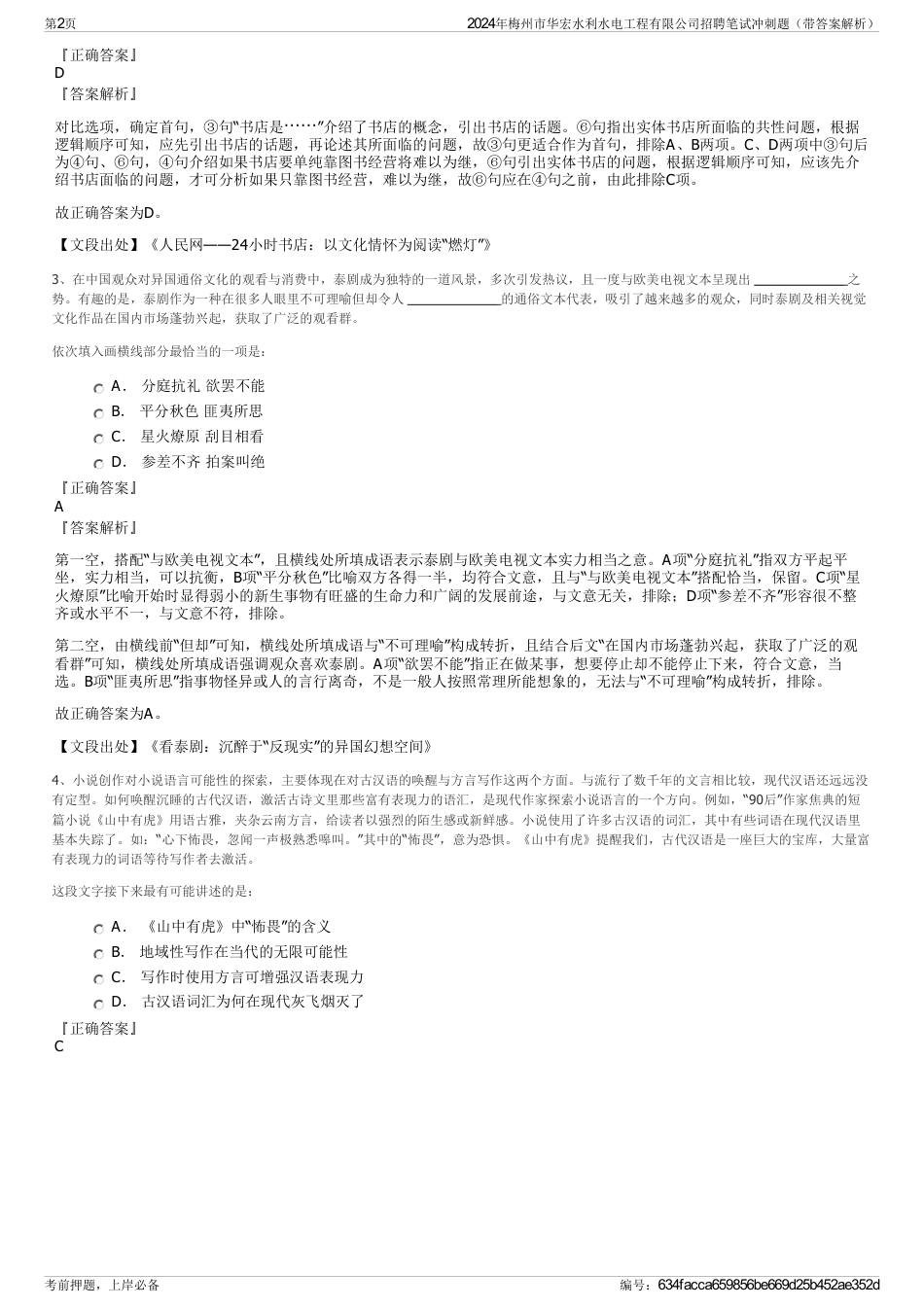 2024年梅州市华宏水利水电工程有限公司招聘笔试冲刺题（带答案解析）_第2页