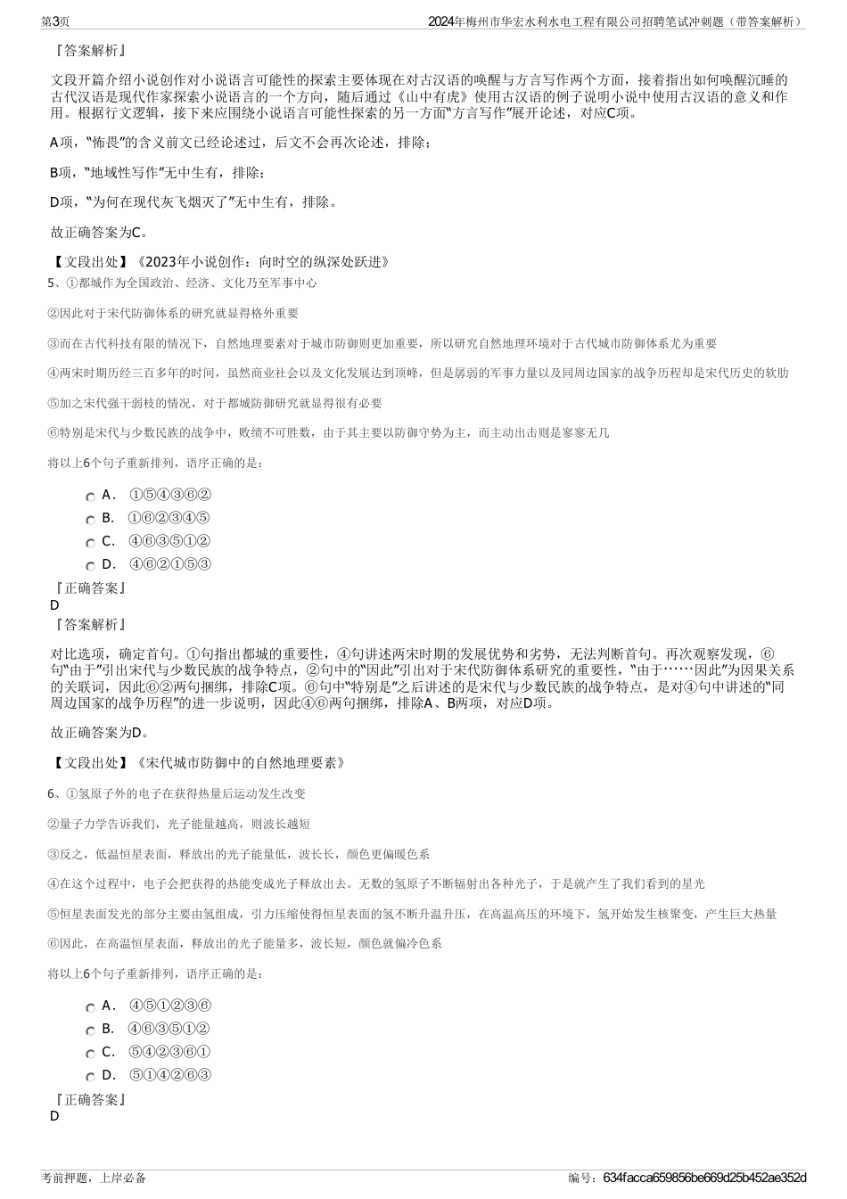 2024年梅州市华宏水利水电工程有限公司招聘笔试冲刺题（带答案解析）_第3页